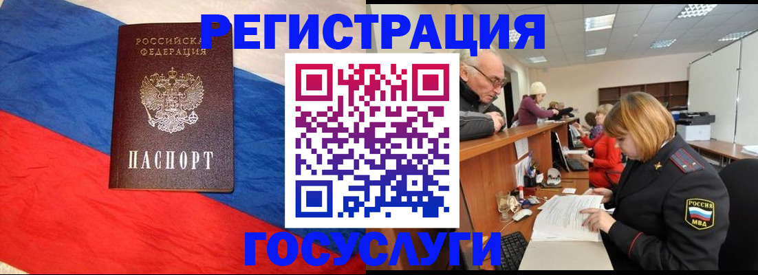 прописка 2025 в Бологом